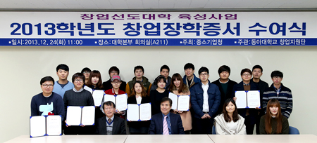 동아대, 창업장학생 장학증서 수여식 열어