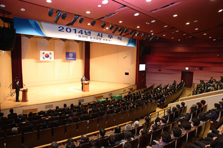 동아대 ‘2014년 시무식’ 가져