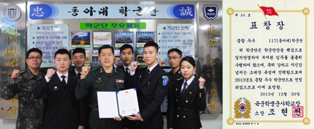 동아대 학군단, ‘2013년도 종합우수 학군단’으로 선정