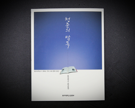 동아대, ‘책 읽는 대학 문화’ 앞장선다