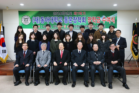 동아대 동문장학회, 장학금 수여식 열어