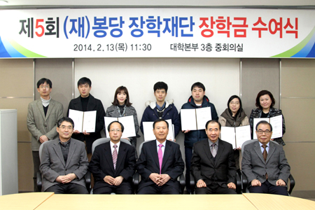 제5회 (재)봉당장학재단 장학금 수여식 열려