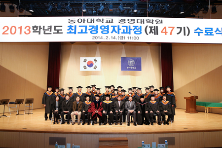 동아대 경영대학원 2013학년도 최고경영자과정 수료식 열려