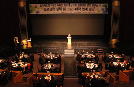 동아대 ‘진로진학 정책 및 고교-대학 연계 방안’ 워크숍 열어