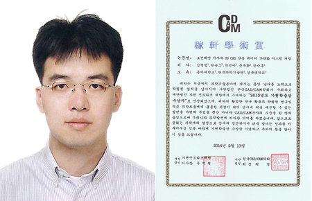 동아대 김병철 교수, 가헌학술상 수상