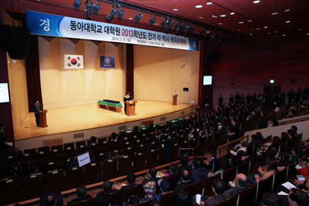 동아대 대학원, 2013학년도 전기 석‧박사 학위수여식 개최