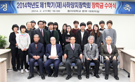 (재)사하양지장학회, 동아대서 장학금 수여식 열어