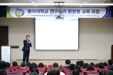 동아대, 연구윤리 방문형 교육과정 개최