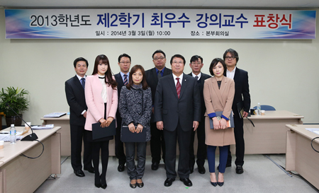 동아대 ‘2013학년도 제2학기 최우수 강의교수 표창식’