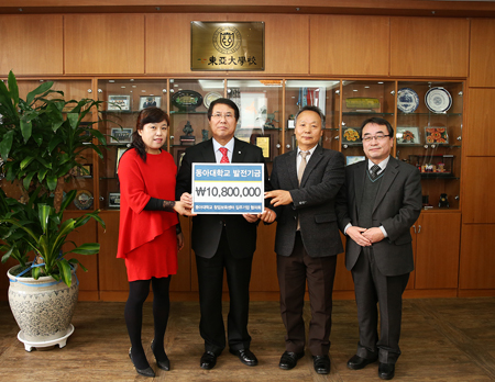 동아대 산학협력단 창업보육센터 입주기업협의회, 발전기금 전달