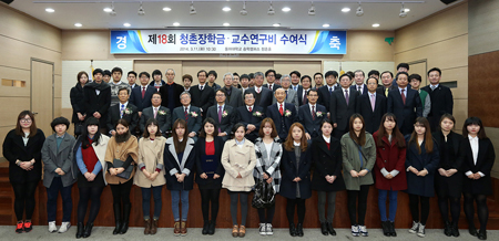 청촌장학재단, 동아대서 ‘연구비 및 장학금 수여식’ 개최