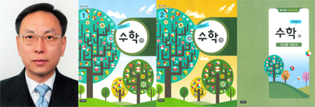 동아대 수학과 박상원 교수, 특수교육 국정도서 심의 위원장 