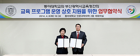동아대-부산시교육청, 교육 프로그램 운영 상호 지원 MOU 체결