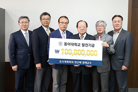 한근배 명예교수, 동아대에 발전기금 1억 원 전달