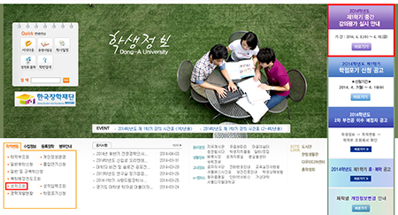 동아대, 중간 강의평가 시행