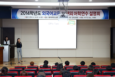 동아대 ‘2014 외국어교육 및 해외 어학연수 설명회’ 열어