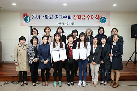 동아대 여교수회, 2014학년도 제1학기 장학금 수여식 열어