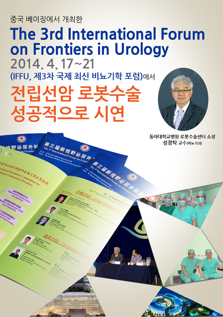 동아대병원 성경탁 교수, 전립선암 로봇수술 성공적 시연 