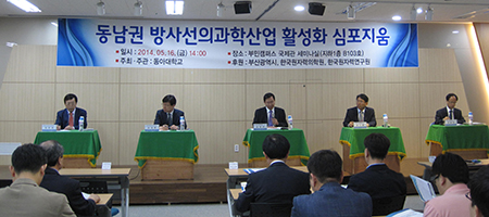 동아대, 동남권 방사선의과학산업 활성화 심포지엄 개최