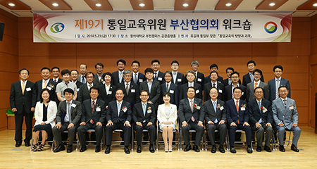 제19기 통일교육위원 부산협의회 워크숍 열려