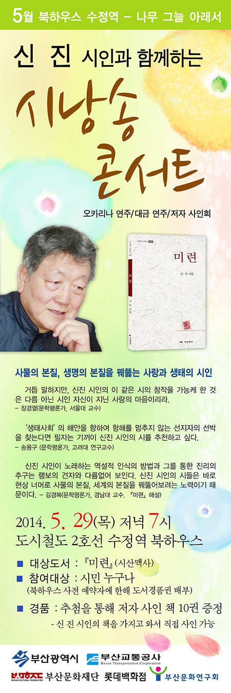 동아대 신진 교수, ‘시낭송 콘서트’ 개최