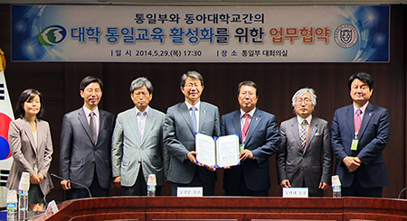 동아대-통일부, 통일교육 활성화 위해 업무협약