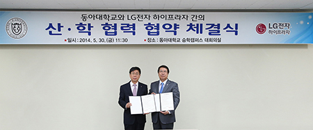 동아대-LG전자 하이프라자, 산학협력 MOU 체결
