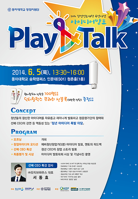 동아대 창업지원단, ‘Paly&Talk’ 콘서트 개최