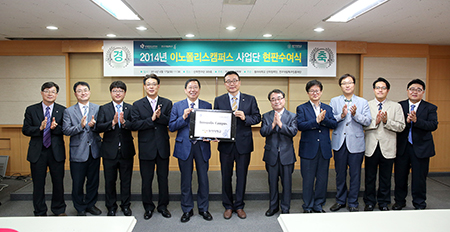 동아대, ‘이노폴리스캠퍼스 지정‧육성 사업’ 선정