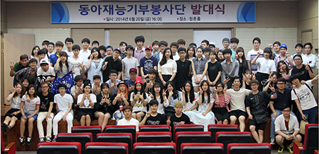 동아대, 대학 최초 동아리 재능기부 봉사단 발족