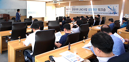 동아대 LINC 사업단, ‘LINC사업 성과확산 워크숍’ 개최