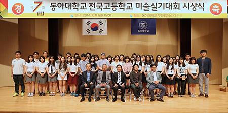 제7회 동아대학교 전국고등학생 미술실기대회 시상식 열려