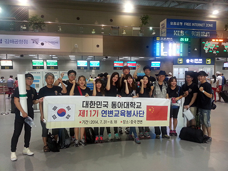 동아대, 중국 연변으로 교육봉사 떠나