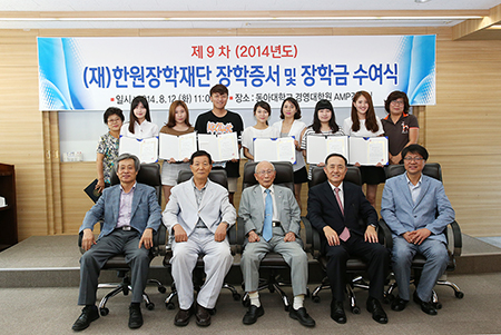 한원장학재단 장학금 수여식 개최 