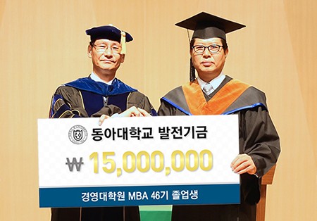 동아대 경영대학원 46기 졸업생들, 학위수여식서 모교에 발전기금 전달