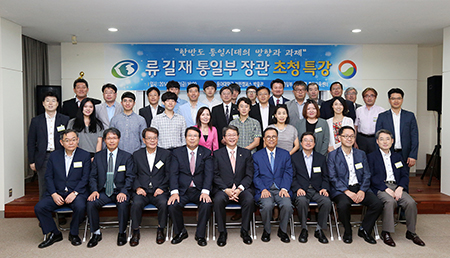 통일교육위원 부산협의회, 류길재 통일부장관 초청 특강 가져