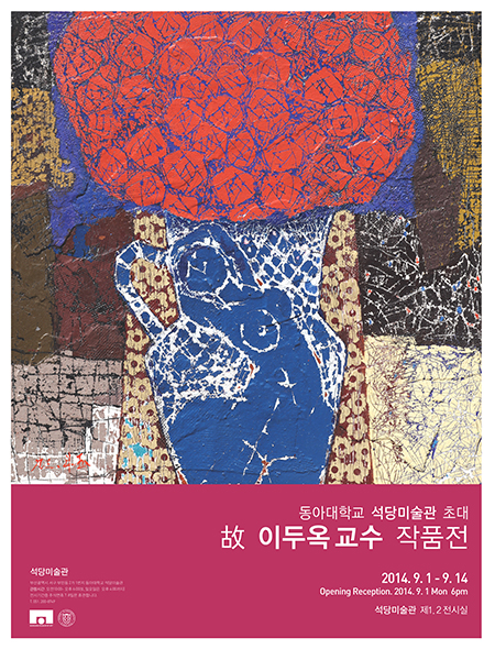 동아대 석당미술관, ‘故 이두옥 교수 작품전’ 개최