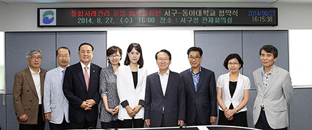 동아대-서구청, 관학협력 협약식 가져 