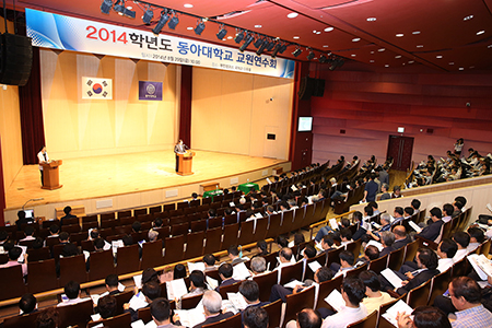 동아대, 2014학년도 교원연수회 열어