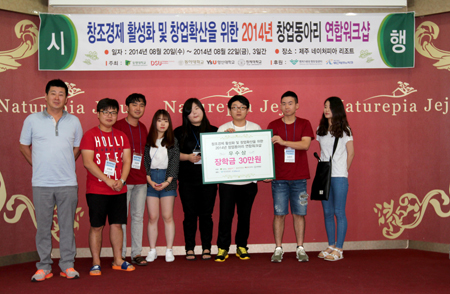 동아대 창업교육센터 창업동아리, ‘2014 창업동아리 연합워크숍’ 우수상