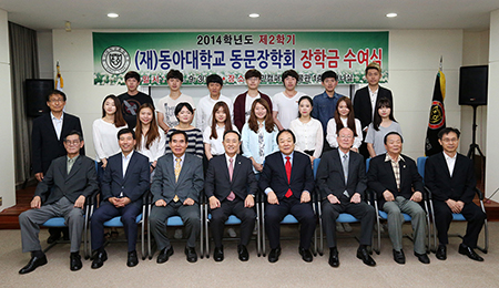 동아대 동문장학회, ‘2014학년도 제2학기 장학금 수여식’ 열어