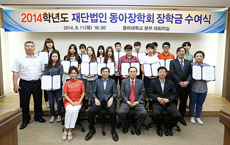 동아장학회, 2014학년도 장학금 수여식 개최
