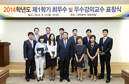 동아대, ‘2014학년도 제1학기 최우수 및 우수 강의교수’ 표창식