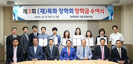 (재)목화장학회, 2014학년도 장학금 수여식 개최