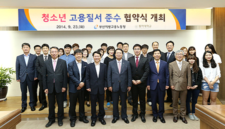 동아대-부산지방고용노동청-사업장, 청소년 고용질서 준수 협약