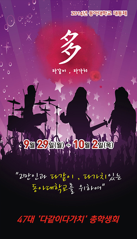 2만인과 다같이, 다가치 있는 축제 