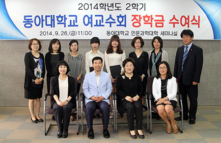 동아대 여교수회, 2014학년도 2학기 장학금 수여식 개최