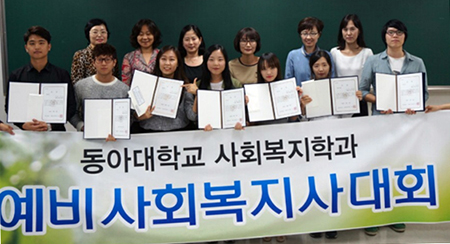 동아대 사회복지학과, ‘제2회 예비 사회복지사 대회’ 개최