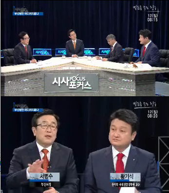 [부산MBC 시사포커스] 부산시장이 말하는 부산현안! 어디까지 왔나? - 황기식 (동아대학교 비서실장/국제전문대학원 교수) 외