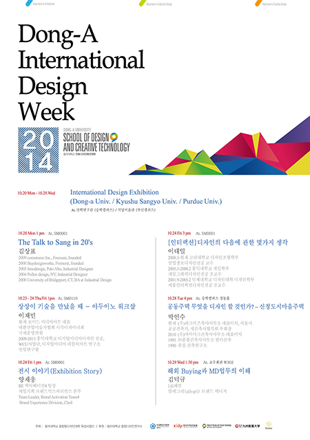 동아대, ‘2014 동아 융합디자인위크’ 개최
